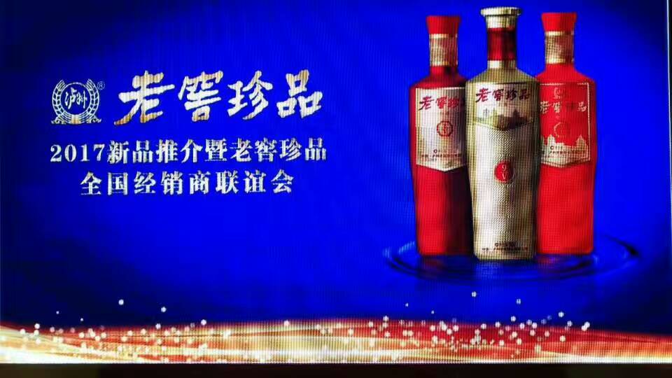 泸州老窖珍品2017新品推薦暨老窖珍品全國經銷商(shāng)聯誼會